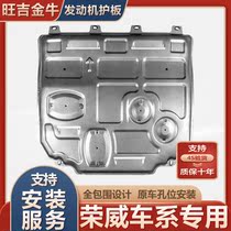 Rongwei RX3 rx5max eI5 ei6 350360550750 special oil chassis engine lower protection plate
