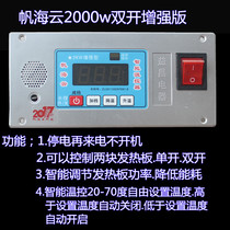 Sail Haiyun remote control 2000W enhanced electric fire box microcomputer intelligent controller fire box switch