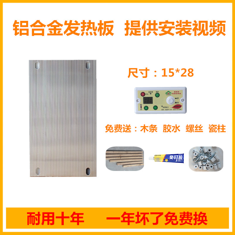 Home aluminum alloy heating plate 15 * 28 fire case modified accessories Fire barrel thermostatic heating plate intelligent temperature-controlled switch