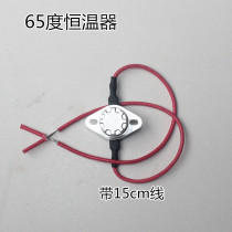 65℃thermostat Electric fire box accessories Special thermostat thermostat Mica plate heating wire Aluminum plate special switch