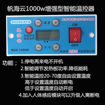 Sail Haiyun enhanced intelligent thermostat fire box accessories electric fire barrel human power off intelligent constant temperature adjustment switch