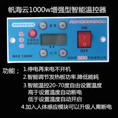 Sail Haiyun enhanced intelligent thermostat fire box accessories electric fire barrel human power off intelligent constant temperature adjustment switch