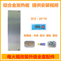 High temperature resistant aluminum alloy heating plate 20 * 70cm fire barrel retrofit accessories heating sheet baking fire box upgrade electric hot plate