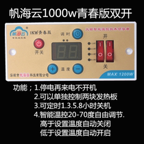 Fan Haiyun 1kw youth version double open thermostat electric fire box accessories electric fire bucket temperature control intelligent adjustment switch