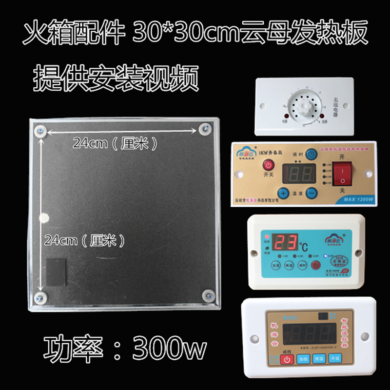 Electric fire box accessories 30×30 high temperature heating plate constant temperature electric heating plate temperature control heating plate home intelligent switch