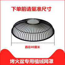 Baking Fire Basin Maintenance Mesh Hood Diameter 35cm Iron Wire Flocking Anti-Burn Mesh Hood Electric Fire Box Accessories Fire Basin Accessories