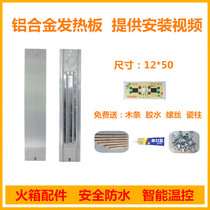 Fire Barrel Accessories Aluminum Alloy Heating Plate 12 * 50cm Fire case modified High temperature heating plate Intelligent thermostatic heating sheet