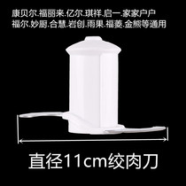 Forfuling Sea Sai Fuling Wonderful Kitchen Campbell Amy Rabbit Golden Bear Good Rich Star Accessories Mincer Knife