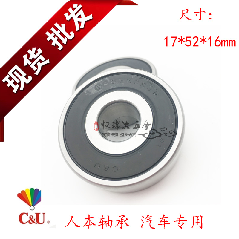 Human-based CU automobile generator bearing 6403X1-2RSM inner diameter 17* outer 52* thickness 17 high temperature speed
