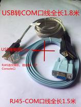 Console line Cisco H3C Huawei configuration line Switch routing debugging line Emperor USB to COM