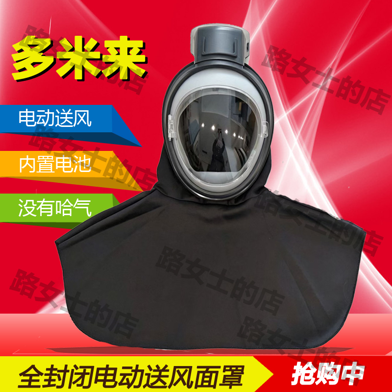Domi Dust-Proof Mask, Dust-Proof Cap for Harvesting Machines, Electric Air-Supply Mask, Dust-Proof Cap for Spraying, Agriculture and Industry
