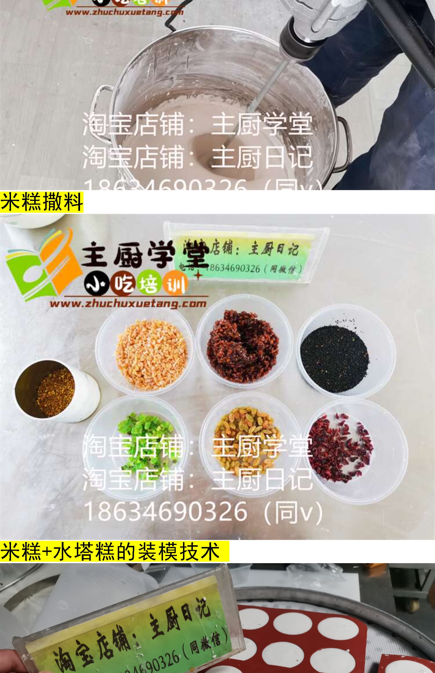 图片[12]-宁波酒酿水塔糕技术配方教程，水塔糕的做法，酒酿米糕的配方【膳多帮】-主厨学堂,小吃技术配方资源网