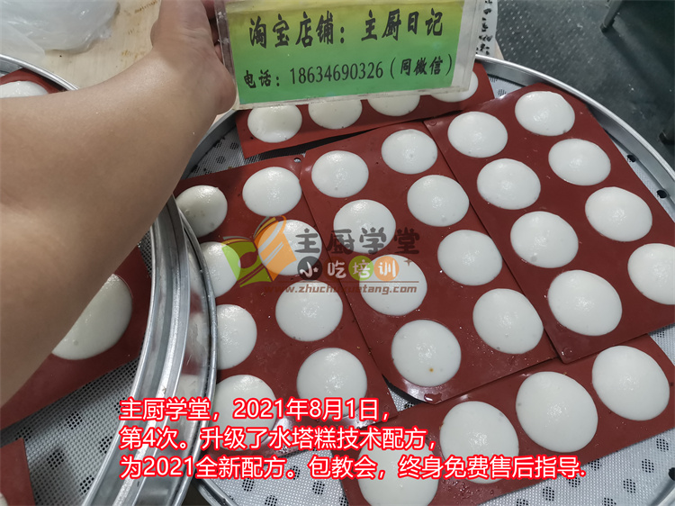 图片[15]-宁波酒酿水塔糕技术配方教程，水塔糕的做法，酒酿米糕的配方【膳多帮】-主厨学堂,小吃技术配方资源网