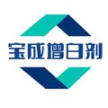 宝成增白剂