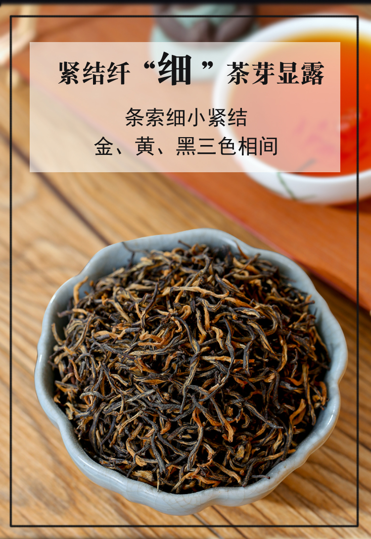 2022新茶桐木关金骏眉红茶特级150g