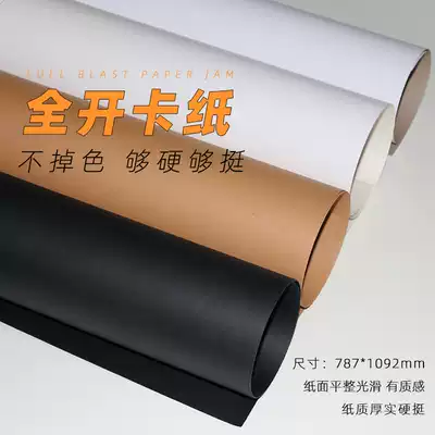 Fully open large sheet of gray bottom white cardboard Cow cardboard Pure white cardboard Black cardboard Handmade paper Children DIY