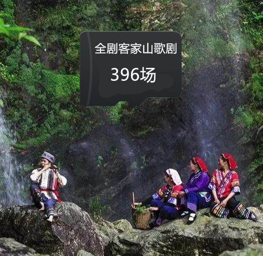 Classic 396-field Hakka Mountain Song Opera Memory Card MP3 Audio Memory Card Elderly Radio Sing Opera TF Card