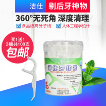 Jie Shi floss Buy one get one free A total of 2 boxes of 100 floss sticks floss sign thin line wear-resistant portable high tension