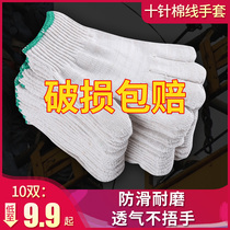 10 pairs of ten-needle cotton yarn labor protection gloves wear-resistant non-slip work protection cotton gloves summer breathable wear-resistant