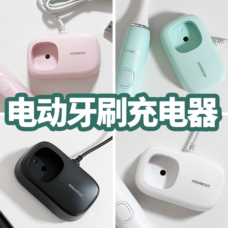 Sonas Electric Toothbrush Charger Ulike Induction Base Universal Careup or Care 60160260390
