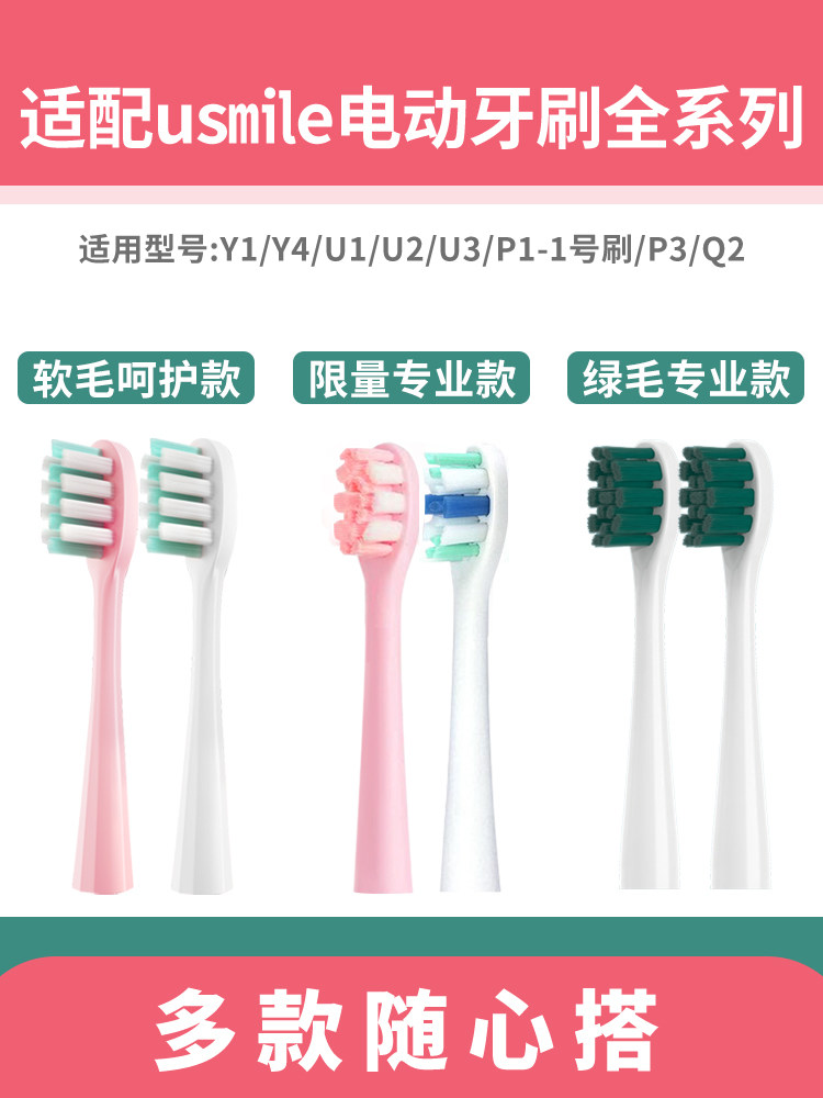 Suitable for usmile electric toothbrush brush head Y1Y4U1U2U3P1P3 universal replacement brush head Pink professional model