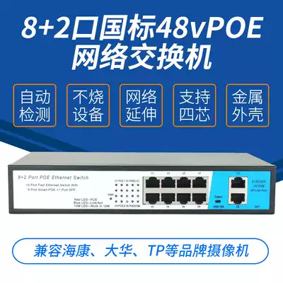 National standard power supply 100M Gigabit Gigabit 48VPOE standard power supply switch 4 ports 8 ports monitoring POE power supply switch