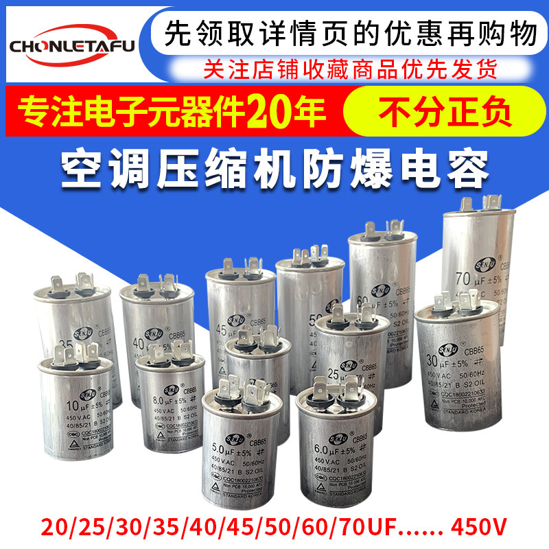 CBB65 Air conditioning compressor start capacitor 20 25 25 35 35 40 45 50 60 70UF 450V-Taobao