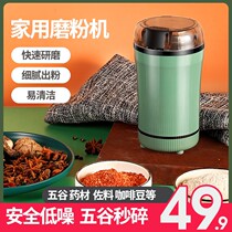 Small grinder grain grinder household powder machine ultra-fine grinder dry grinding coffee grinder beans