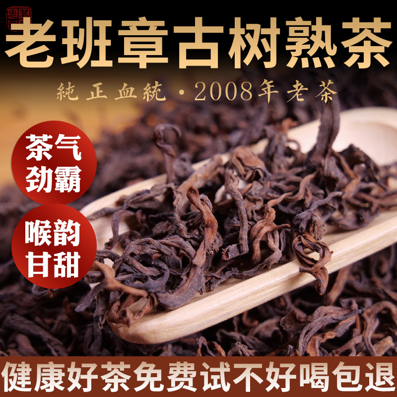 2008 Lao Ban Zhang Ancient Tree Ripe Tea Loose Leaf, Yunnan Pu'Er Eighteen-Year-Old Aged Tea, Strong Tea Aroma, Sweet Aftertaste