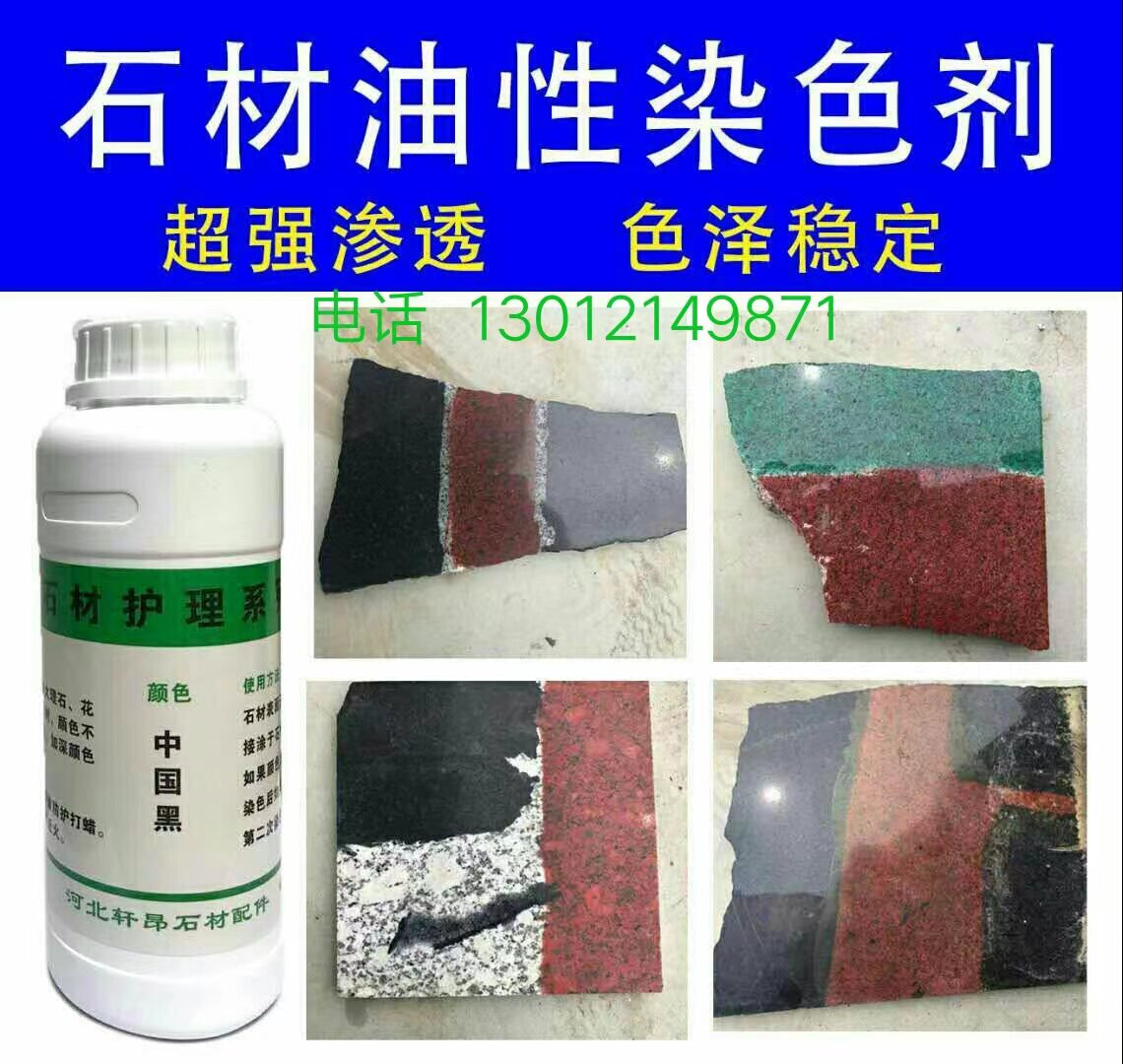 Special oily hair dye for marble and granite stone with super penetration artificial stone cement floor tile floor coloring