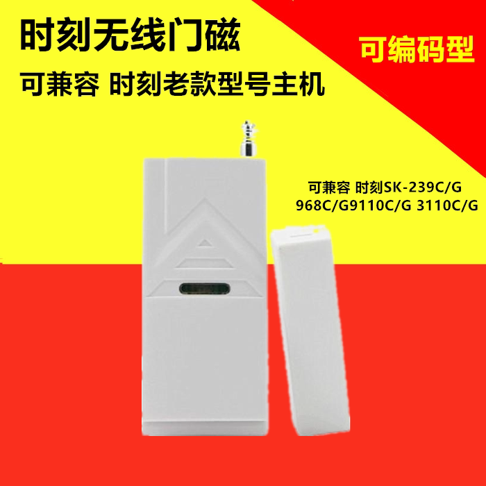 Original moment wireless door magnetic SK-03WII can be equipped with SK968C 239C 9110C 3110C 239G