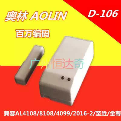Olin wireless door magnetic D-106 can be equipped with 4108 8108 alarm host Guardian God 2016-2