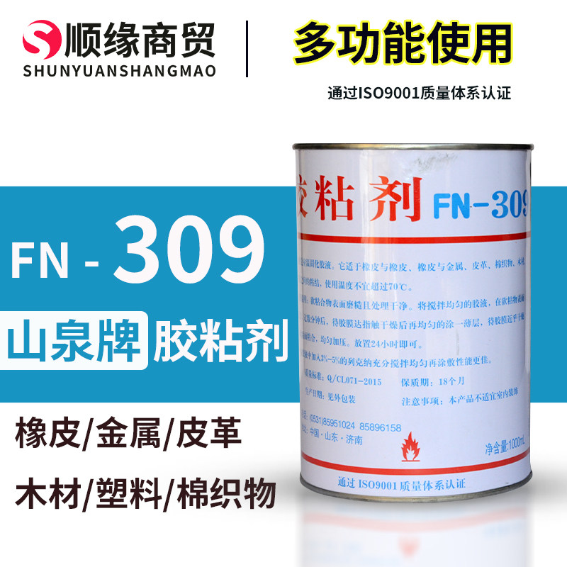 Sannquan Brand Vanction Adhesive FN - 309 Adhesive Leather Adhesive - sticky Wood Car roof adhesive adhesive