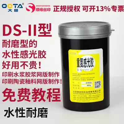 Beijing Datian Taiping Bridge Water-based Datitic Sensitive Adhesive DS-II Type Mesh Printing Mesh Printing Material