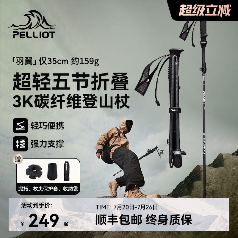 [Wings] Pelliot アウトドア トレッキングポール メンズ カーボンファイバー 超軽量 折りたたみ式 プロ仕様 ハイキングスティック レディース