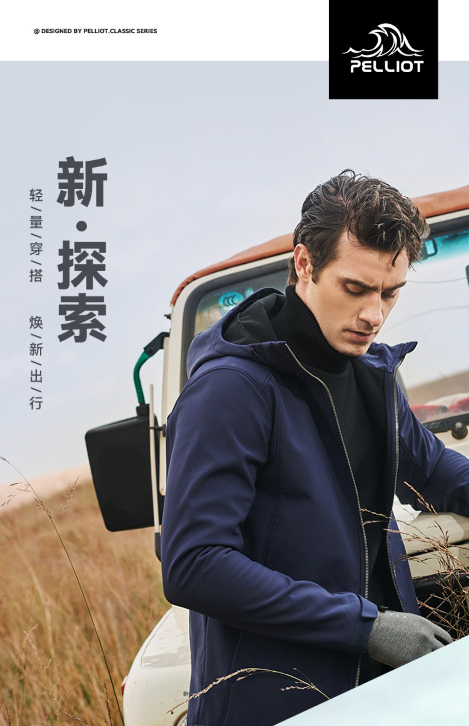 伯希和 软壳户外防水防风冲锋衣 券后199.1元包邮 值值值-买手聚集的地方