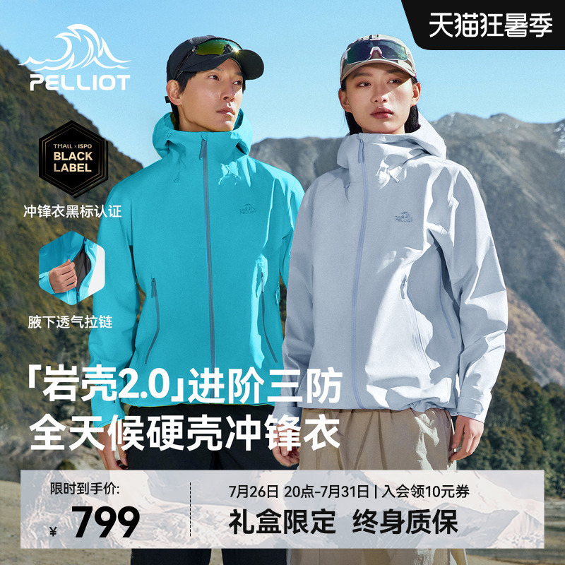 【Rock Shell 2.0】Pelliot Outdoor Hard Shell Jacket for Women 2026 New Model 3L Waterproof Mountaineering Jacket for Men