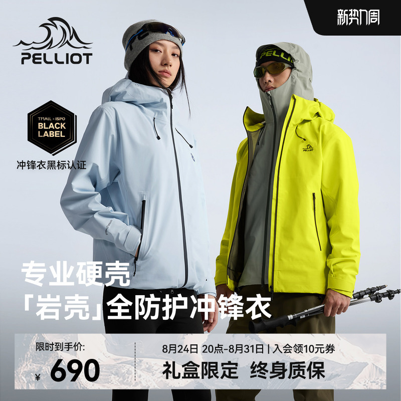 【Rock Shell】Pelliot Outdoor Hard Shell Jacket for Women, New 3L Windproof and Waterproof Hiking and Mountaineering Jacket for Men