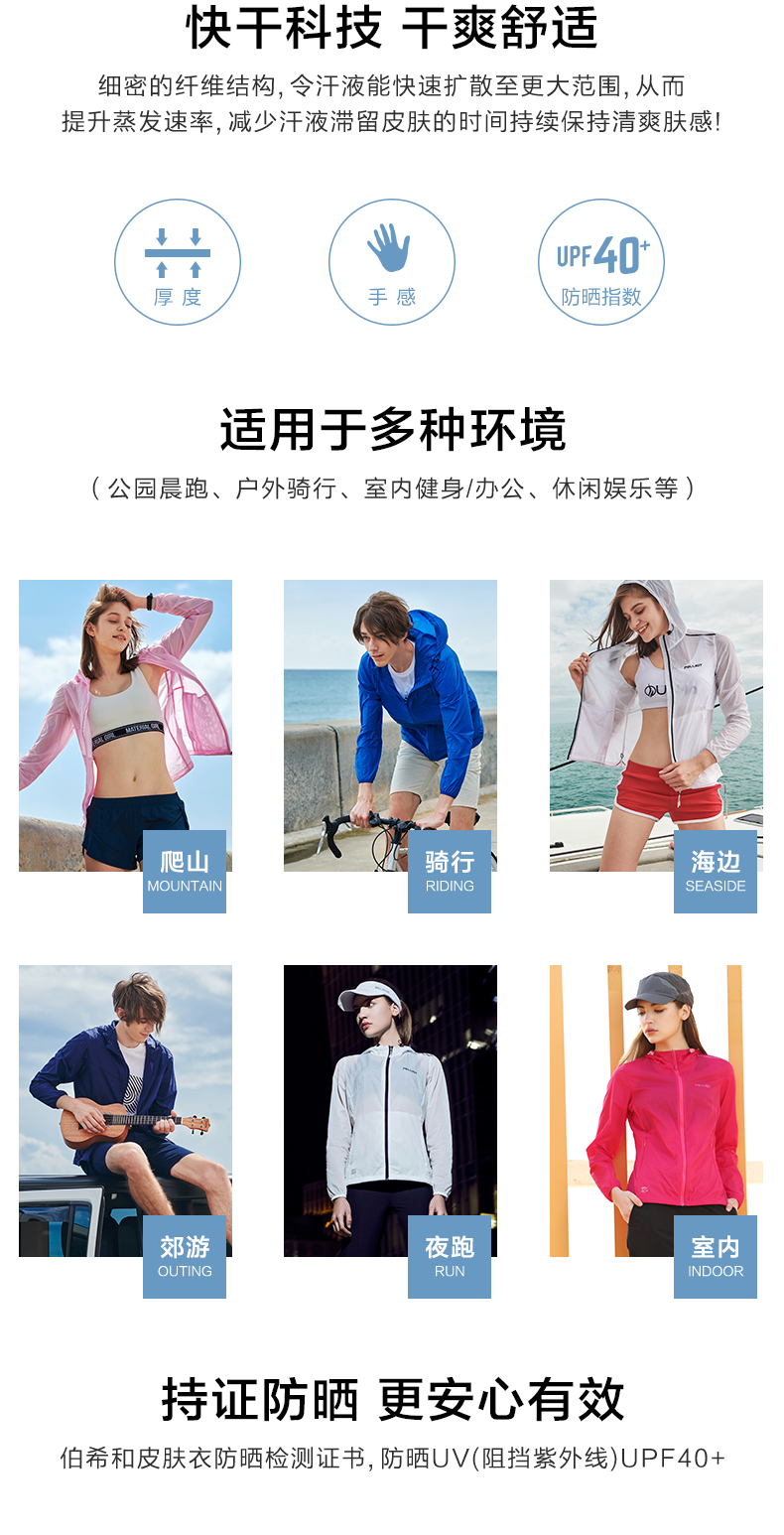 伯希和 男女款 轻薄透气皮肤衣 UPF40  图10