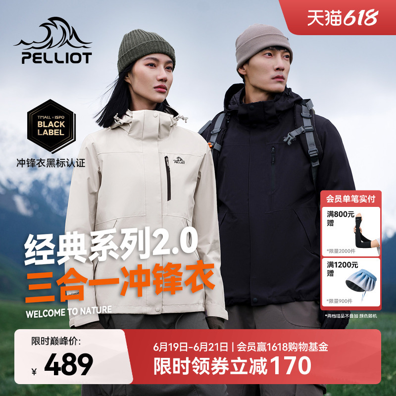 [Classic 2.0] Pelliot Mountain Jacket Women's Three-In-One Outdoor Windproof and Waterproof Mountaineering Jacket for Men