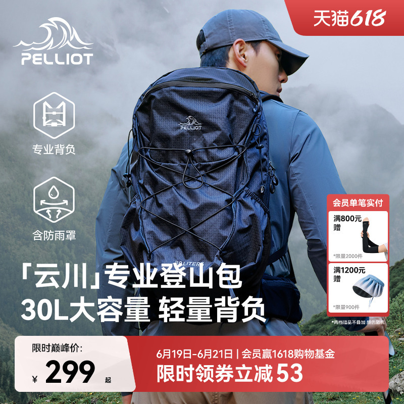 [Yunchuan] Pelliot Outdoor Mountaineering Bag for Men, 30-Liter Large-Capacity Hiking Backpack, Lightweight Travel Backpack for Women