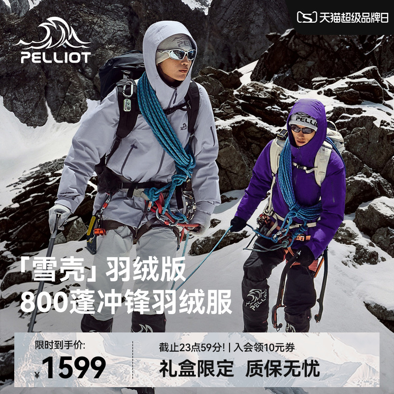 【Snow Shell】 | Down Version】Pelliot Outdoor down Jacket 2026 New Model 800 Fill Power Warm Climbing Jacket 【Snow Shell】 | Down Version】Pelliot Outdoor down Jacket 2026 New Model 800 Fill Power Warm Climbing Jacket
