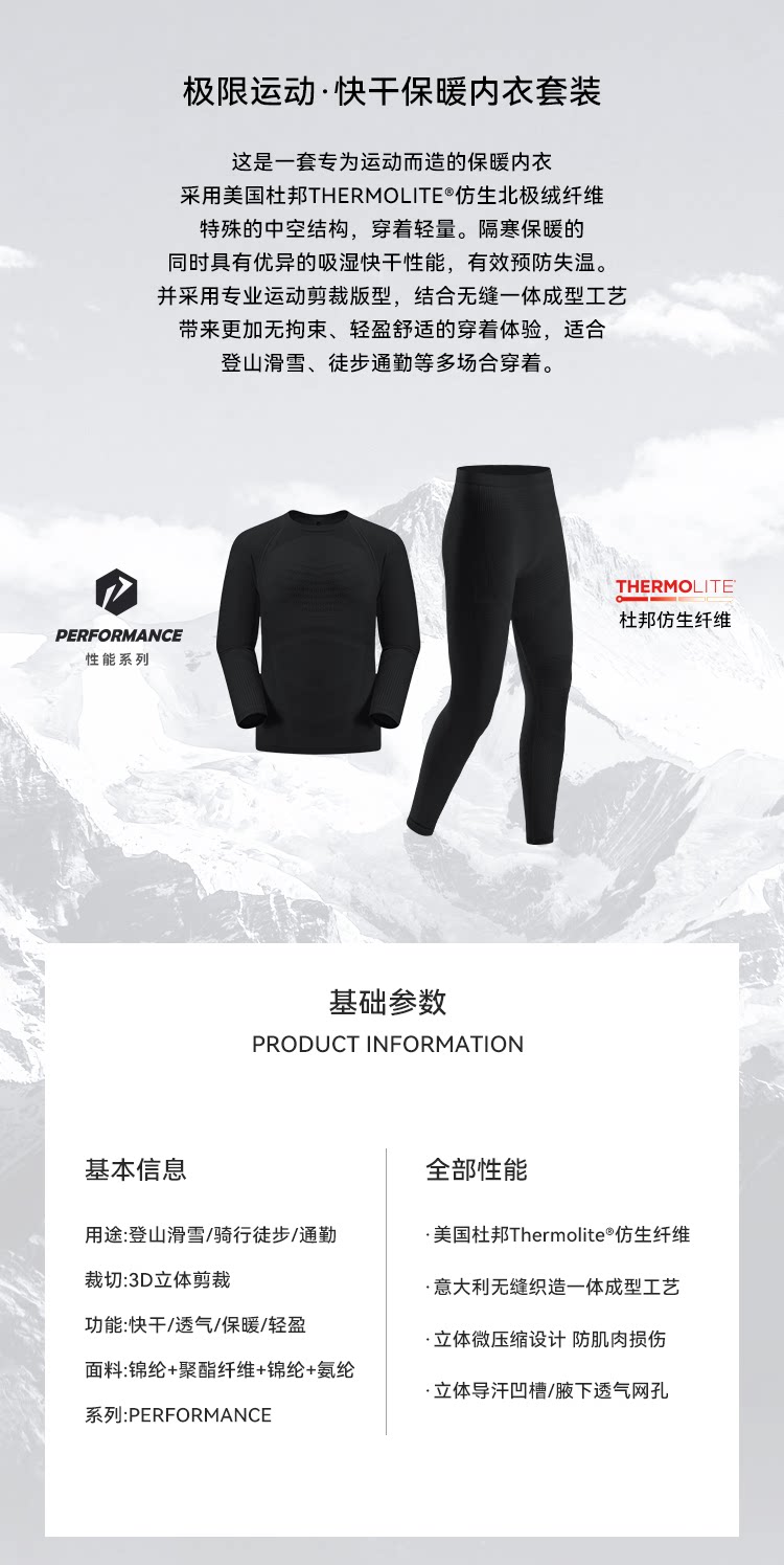 комплект нижнего белья 【p系列】伯希和户外功能内衣男女套装冬季滑雪保暖排汗肌底衣 Pelliot