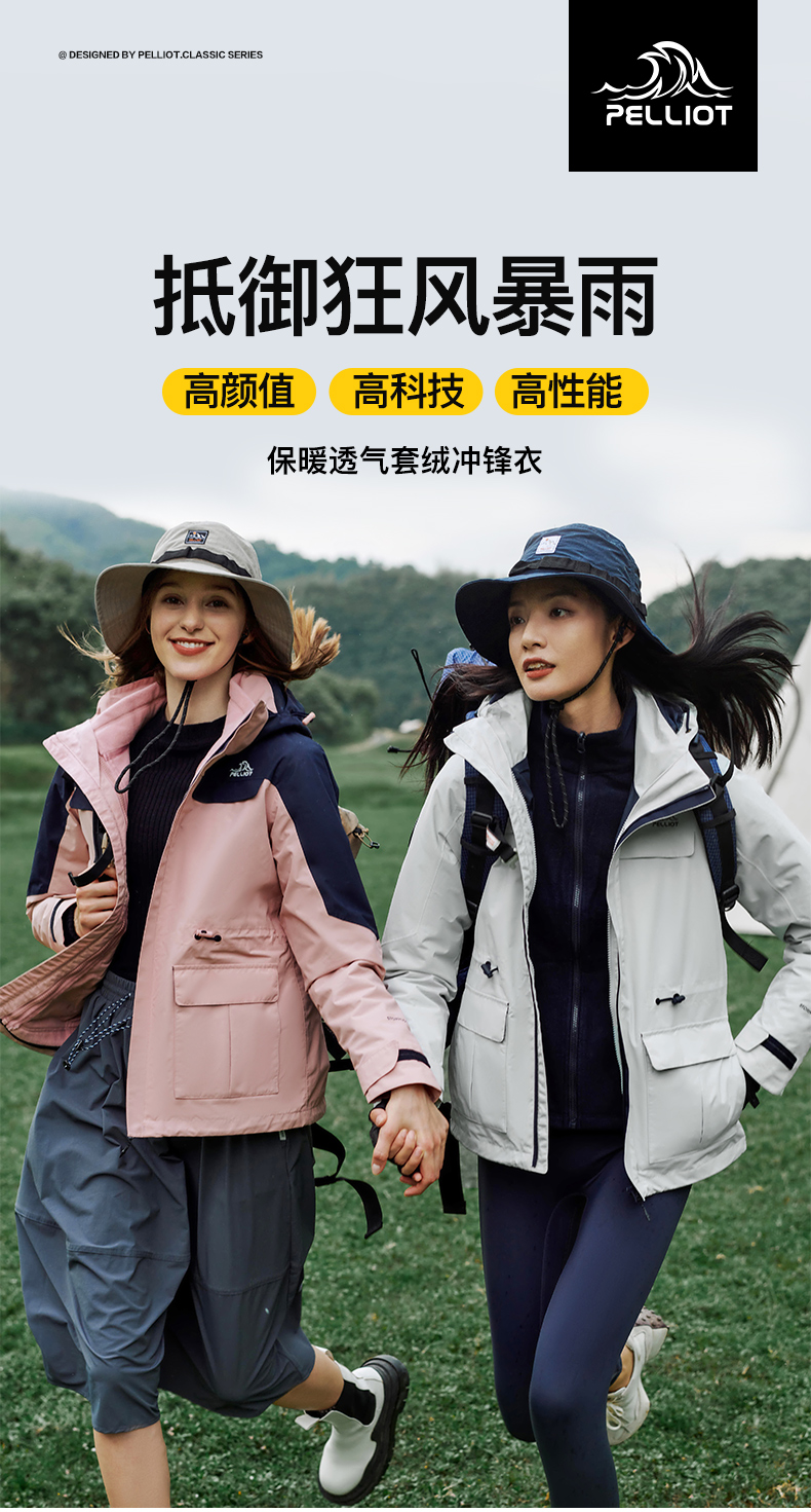明星同款 伯希和 男女三合一冲锋衣 10000+暴雨级防护 图2