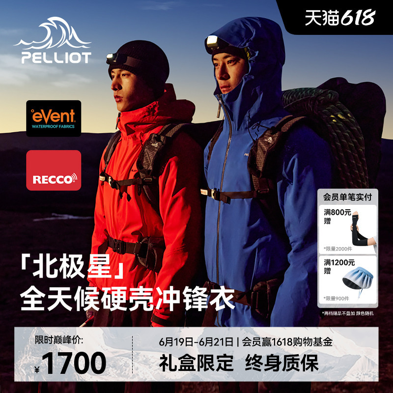 [Polaris] Pelliot Outdoor All-Weather Hardshell Jacket Event Professional Waterproof and Windproof Mountaineering Clothing
