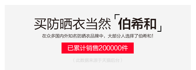 伯希和 男女款 轻薄透气皮肤衣 UPF40+ 图1