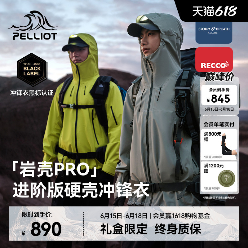 【Rock Shell Pro】Pelliot Hardshell Jacket New Upgraded Recco Fully Glued Outdoor Waterproof Mountaineering Jacket 【Rock Shell Pro】Pelliot Hardshell Jacket New Upgraded Recco Fully Glued Outdoor Waterproof Mountaineering Jacket