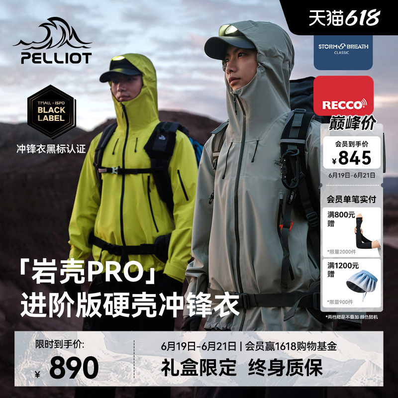 【Rock Shell Pro】Pelliot Hardshell Jacket New Upgraded Recco Fully Glued Outdoor Waterproof Mountaineering Jacket