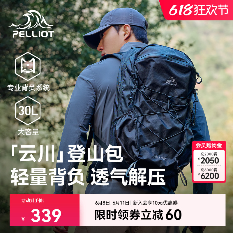 【云川】伯希和户外登山包30升徒步负重轻量化背负系统双肩背包