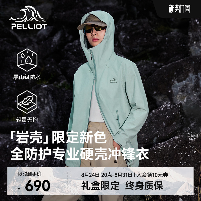 【Rock Shell】Pelliot Lan Yun Green Hardshell Jacket Outdoor 3L Waterproof and Breathable Hiking and Mountaineering Jacket